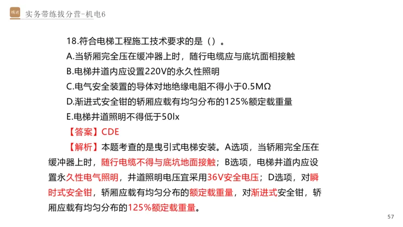 06.2025石莉-实务带练拔分营-机电实务6_2026年一级建造师_2026年一建机电_2025年一建机电SVIP_04-冲刺串讲✿考点强化✿小灶集训_52-机电《实务带练拔分》石莉HX_讲义