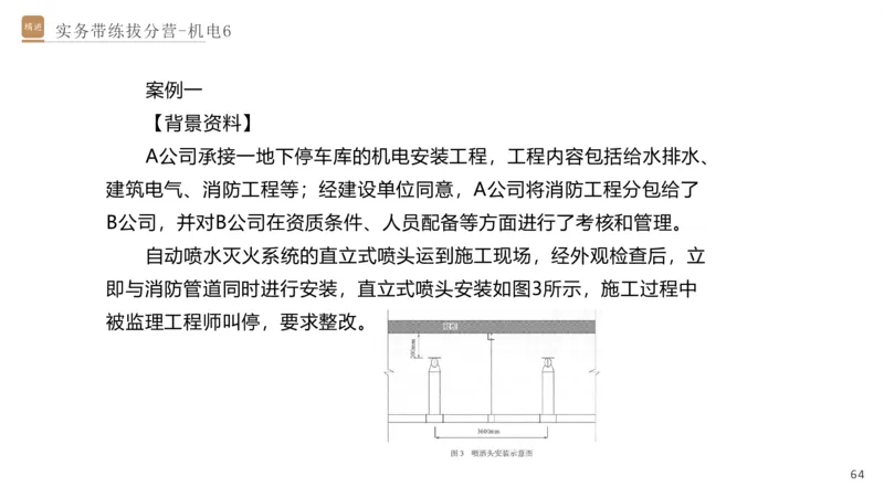 06.2025石莉-实务带练拔分营-机电实务6_2026年一级建造师_2026年一建机电_2025年一建机电SVIP_04-冲刺串讲✿考点强化✿小灶集训_52-机电《实务带练拔分》石莉HX_讲义