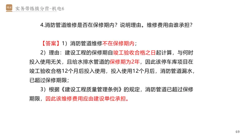 06.2025石莉-实务带练拔分营-机电实务6_2026年一级建造师_2026年一建机电_2025年一建机电SVIP_04-冲刺串讲✿考点强化✿小灶集训_52-机电《实务带练拔分》石莉HX_讲义