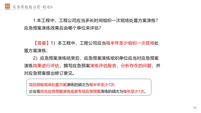 06.2025石莉-实务带练拔分营-机电实务6_2026年一级建造师_2026年一建机电_2025年一建机电SVIP_04-冲刺串讲✿考点强化✿小灶集训_52-机电《实务带练拔分》石莉HX_讲义