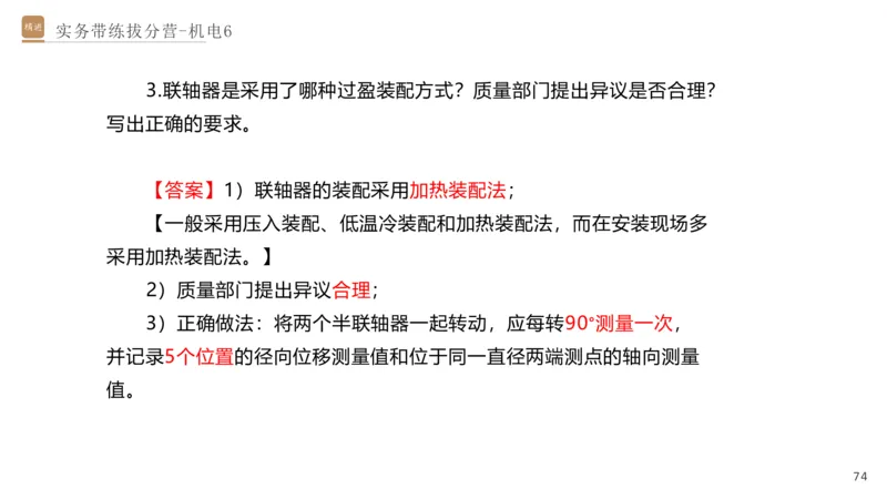 06.2025石莉-实务带练拔分营-机电实务6_2026年一级建造师_2026年一建机电_2025年一建机电SVIP_04-冲刺串讲✿考点强化✿小灶集训_52-机电《实务带练拔分》石莉HX_讲义