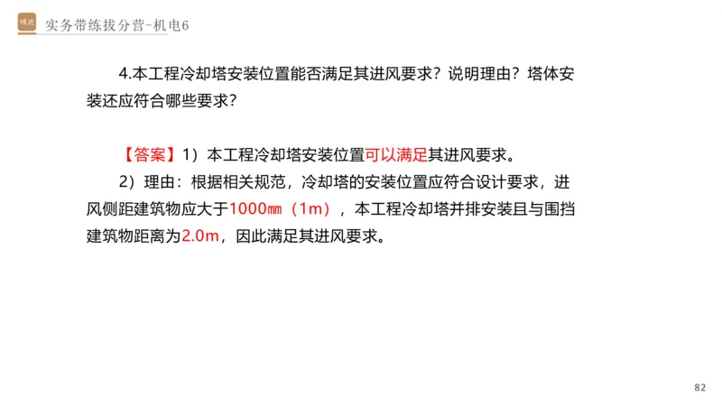 06.2025石莉-实务带练拔分营-机电实务6_2026年一级建造师_2026年一建机电_2025年一建机电SVIP_04-冲刺串讲✿考点强化✿小灶集训_52-机电《实务带练拔分》石莉HX_讲义