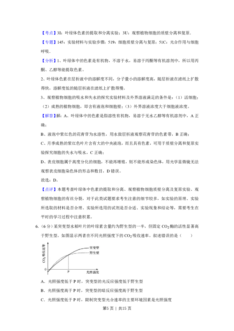 2017年高考生物试卷（天津）（解析卷）_生物历年高考真题_新&middot;PDF版2008-2025&middot;高考生物真题_生物（按试卷类型分类）2008-2025_自主命题卷&middot;生物（2008-2025）_天津自主命题&middot;生物（2008-2024）