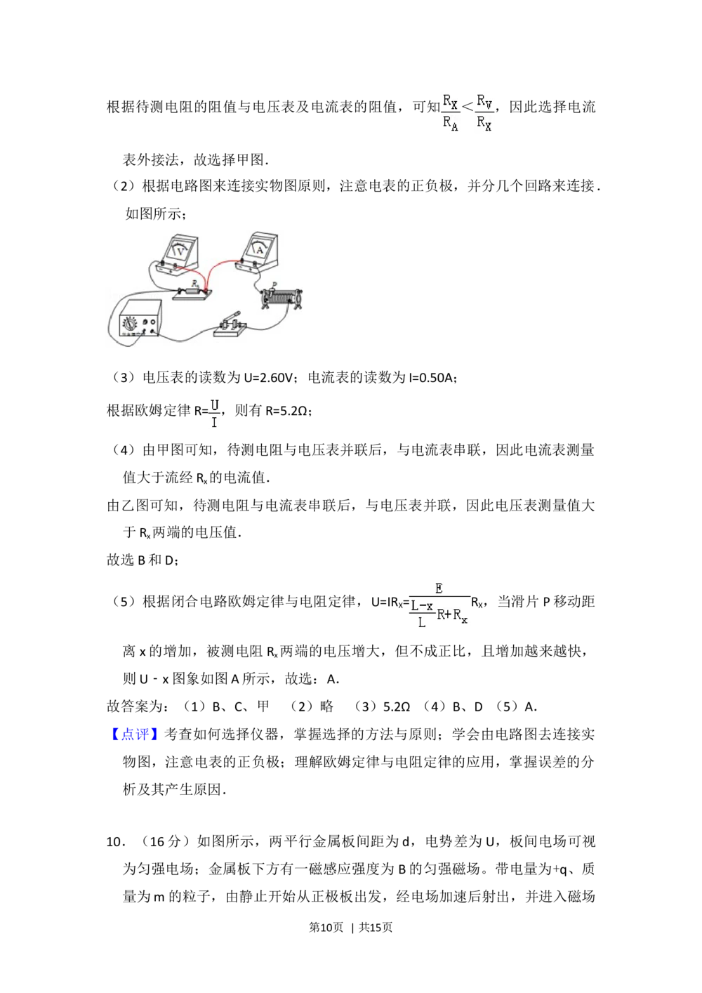 2013年高考物理试卷（北京）（解析卷）_物理历年高考真题_新&middot;Word版2008-2025&middot;高考物理真题_物理（按年份分类）2008-2025_2013&middot;高考物理真题