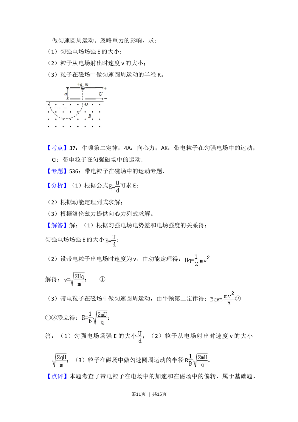 2013年高考物理试卷（北京）（解析卷）_物理历年高考真题_新&middot;Word版2008-2025&middot;高考物理真题_物理（按年份分类）2008-2025_2013&middot;高考物理真题
