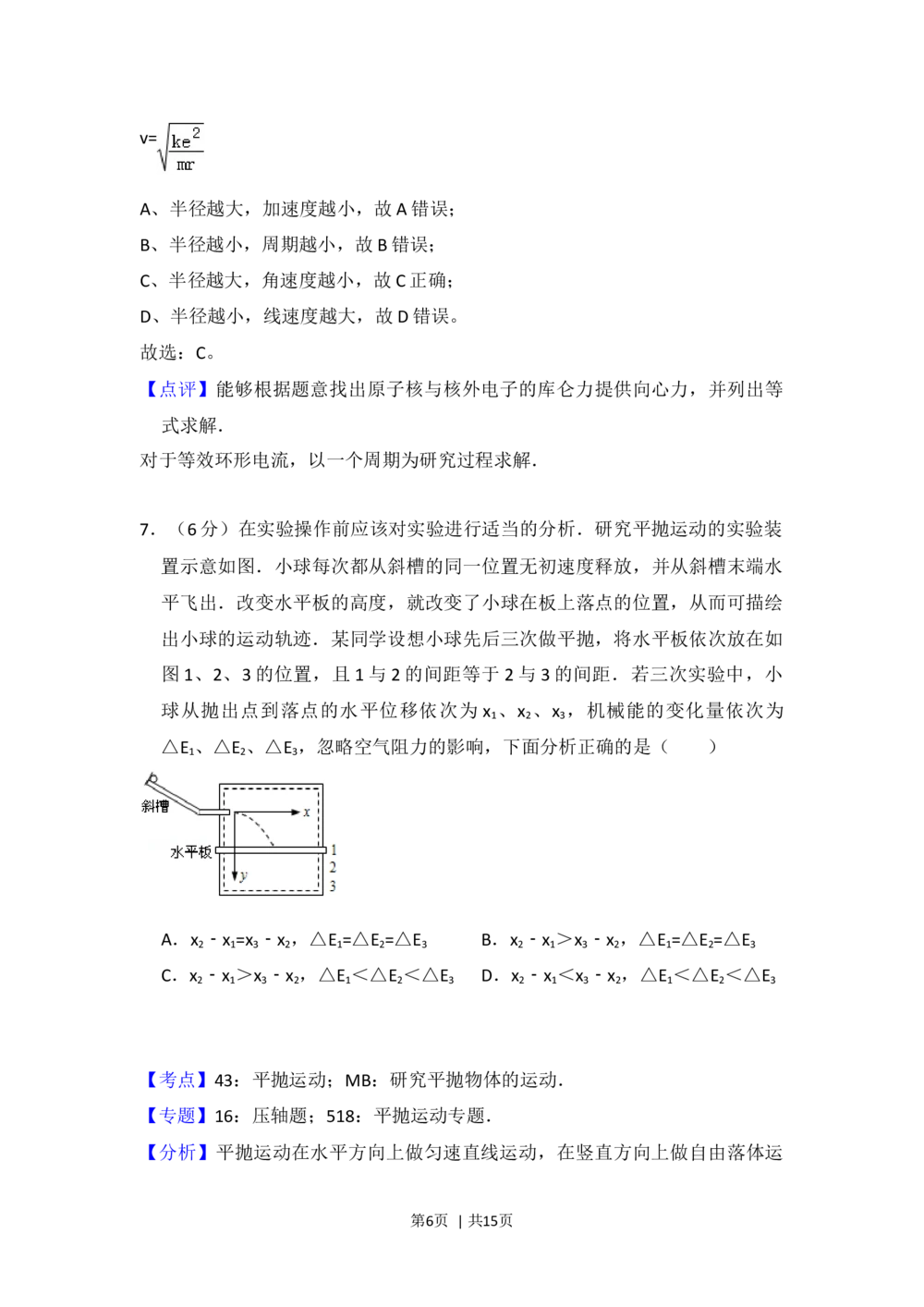 2013年高考物理试卷（北京）（解析卷）_物理历年高考真题_新&middot;Word版2008-2025&middot;高考物理真题_物理（按年份分类）2008-2025_2013&middot;高考物理真题