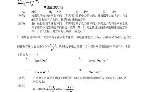 2015年高考物理试卷（安徽）（解析卷）_物理历年高考真题_新&middot;PDF版2008-2025&middot;高考物理真题_物理（按试卷类型分类）2008-2025_自主命题卷&middot;物理（2008-2025）