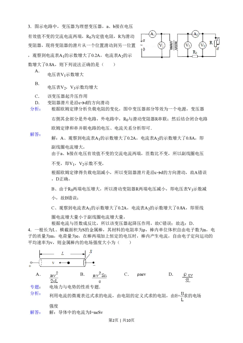2015年高考物理试卷（安徽）（解析卷）_物理历年高考真题_新&middot;PDF版2008-2025&middot;高考物理真题_物理（按试卷类型分类）2008-2025_自主命题卷&middot;物理（2008-2025）