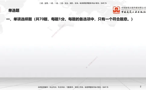 2025一建《法规》冲刺抢分直播课三（上）_2026年一建法规_2025年一建法规SVIP_04-冲刺串讲✿考点强化✿小灶集训_11-法规《冲刺抢分直播》王文静JGS_讲义