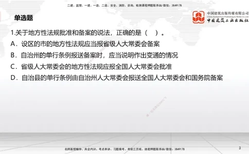2025一建《法规》冲刺抢分直播课三（上）_2026年一建法规_2025年一建法规SVIP_04-冲刺串讲✿考点强化✿小灶集训_11-法规《冲刺抢分直播》王文静JGS_讲义