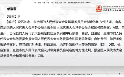 2025一建《法规》冲刺抢分直播课三（上）_2026年一建法规_2025年一建法规SVIP_04-冲刺串讲✿考点强化✿小灶集训_11-法规《冲刺抢分直播》王文静JGS_讲义