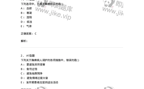 2005012-胸痹-174973_军队文职(1)_01.军队文职真题-专业课_（全）版本一（历年真题+章节练习+模拟题）_中医学(军队文职)_章节练习_题目+解析