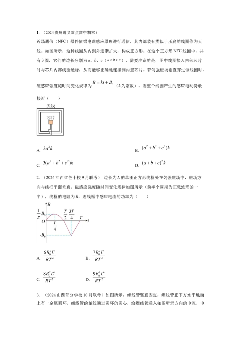模型60自感现象和磁感应强度变化模型（原卷版）_2025高中物理模型方法技巧高三复习专题练习讲义_高考物理模型最新模拟题专项训练