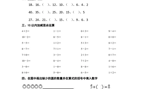 0004某思幼小衔接计算每日一练39天_幼小衔接数学