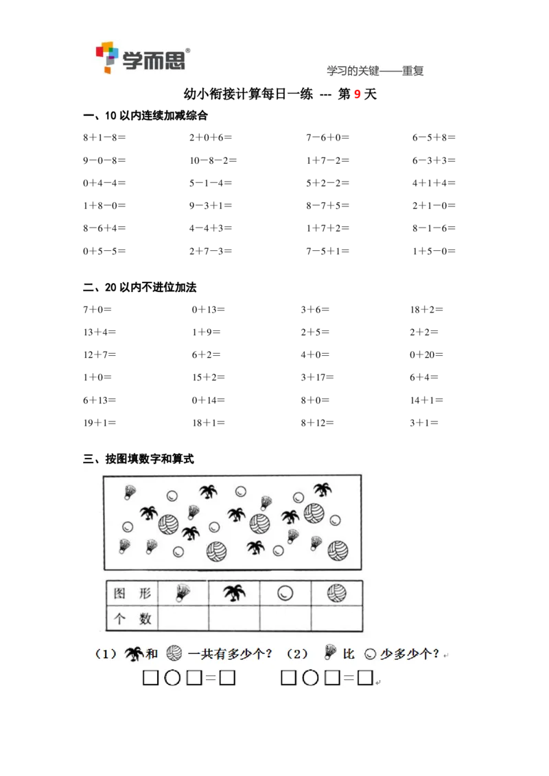 0004某思幼小衔接计算每日一练39天_幼小衔接数学