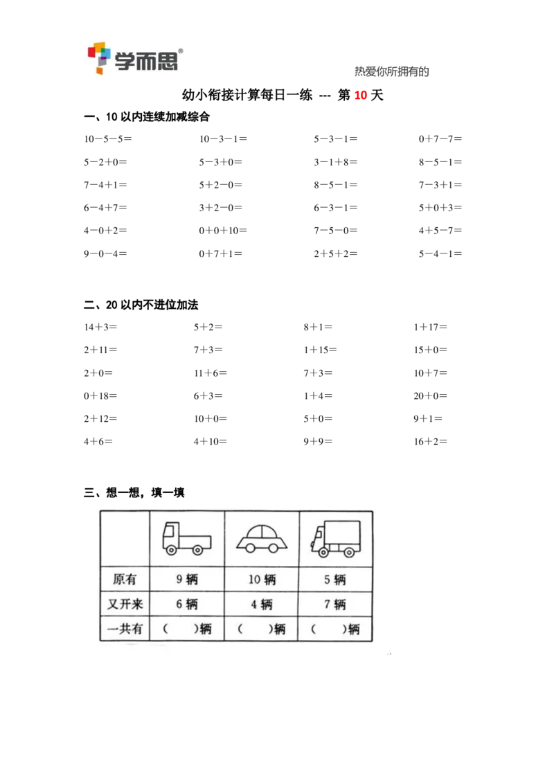 0004某思幼小衔接计算每日一练39天_幼小衔接数学