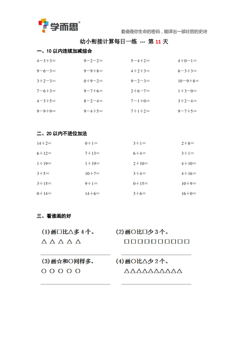 0004某思幼小衔接计算每日一练39天_幼小衔接数学