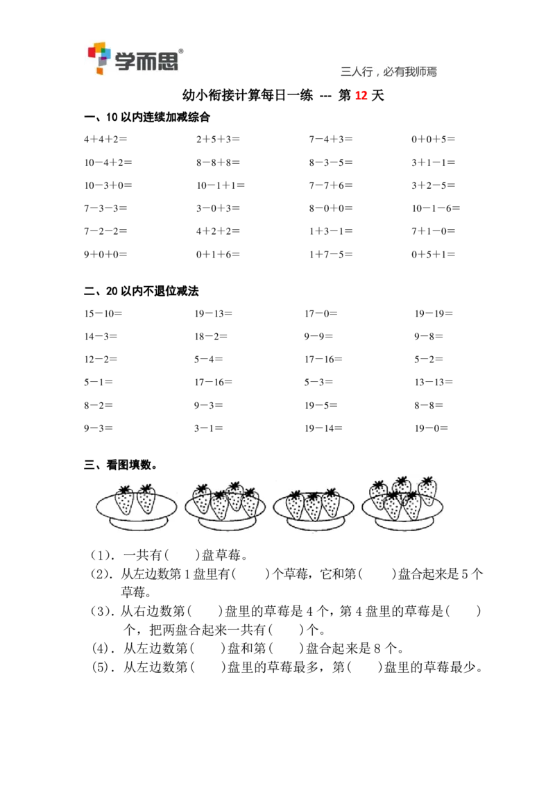 0004某思幼小衔接计算每日一练39天_幼小衔接数学