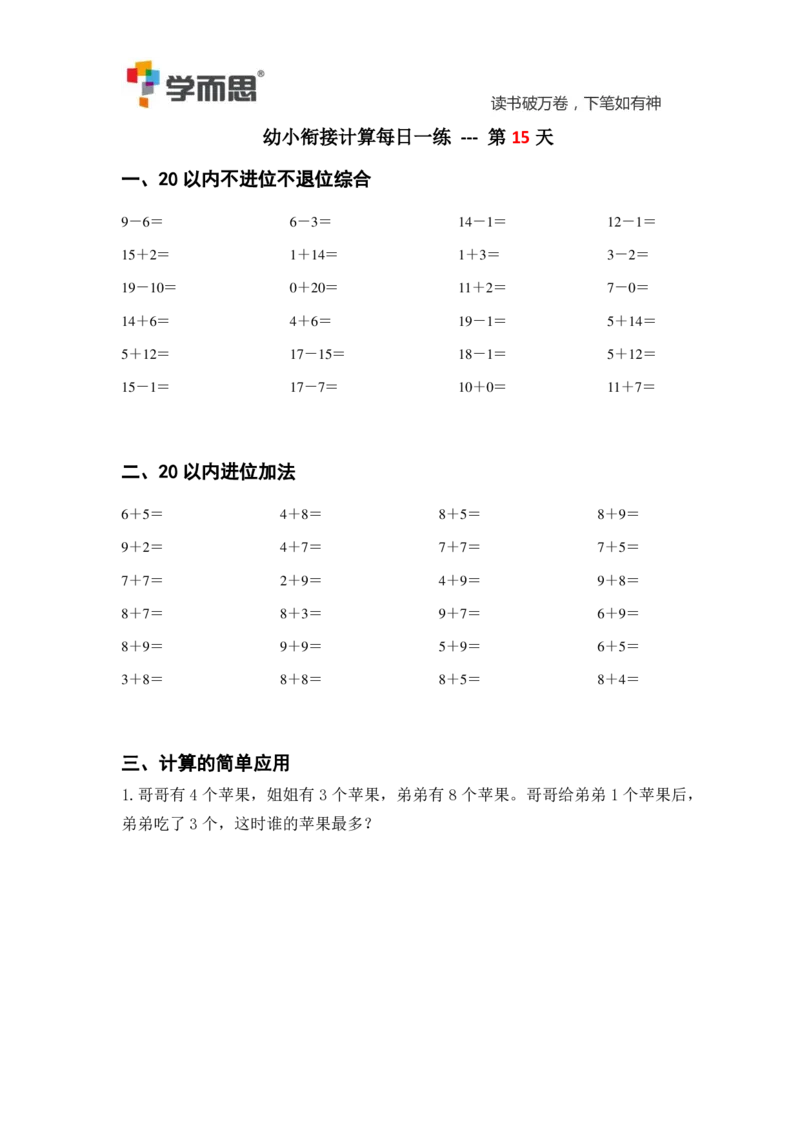 0004某思幼小衔接计算每日一练39天_幼小衔接数学
