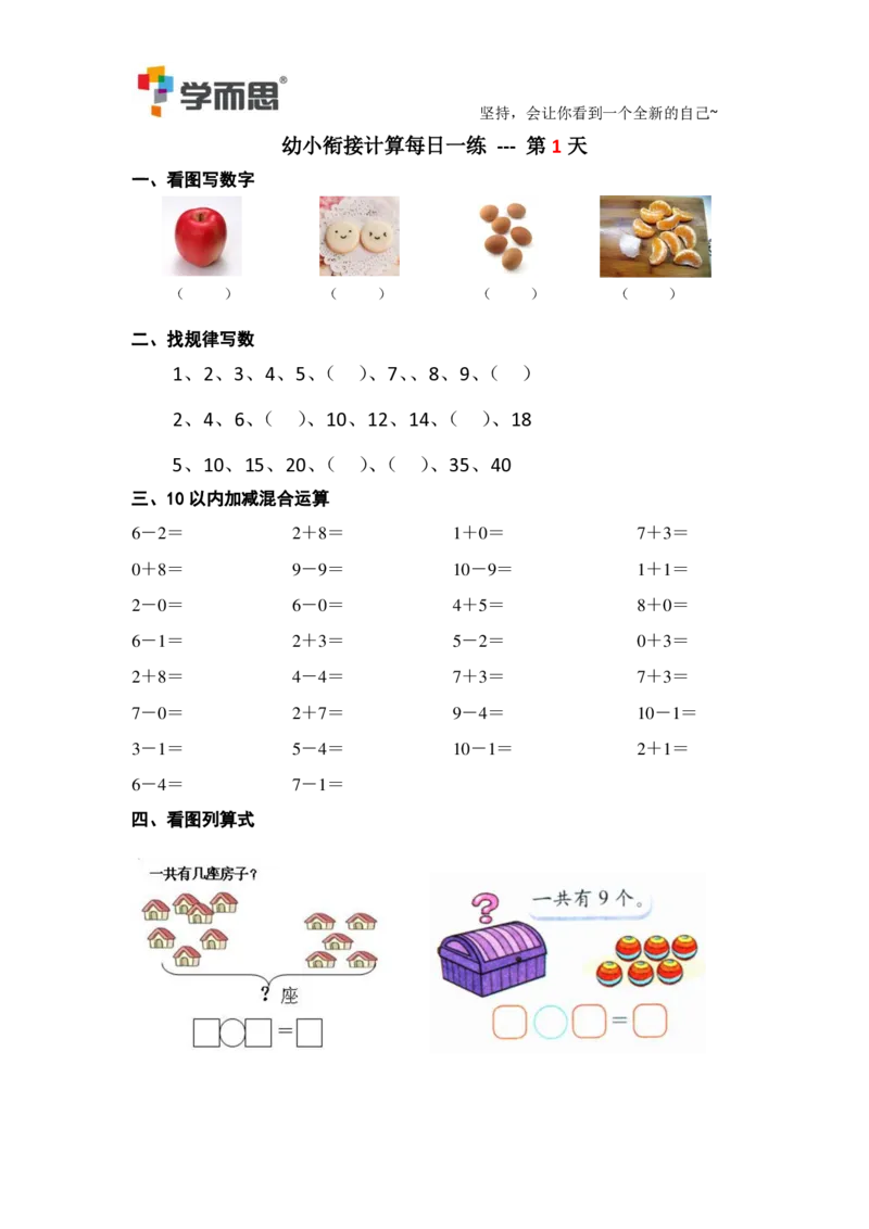 0004某思幼小衔接计算每日一练39天_幼小衔接数学