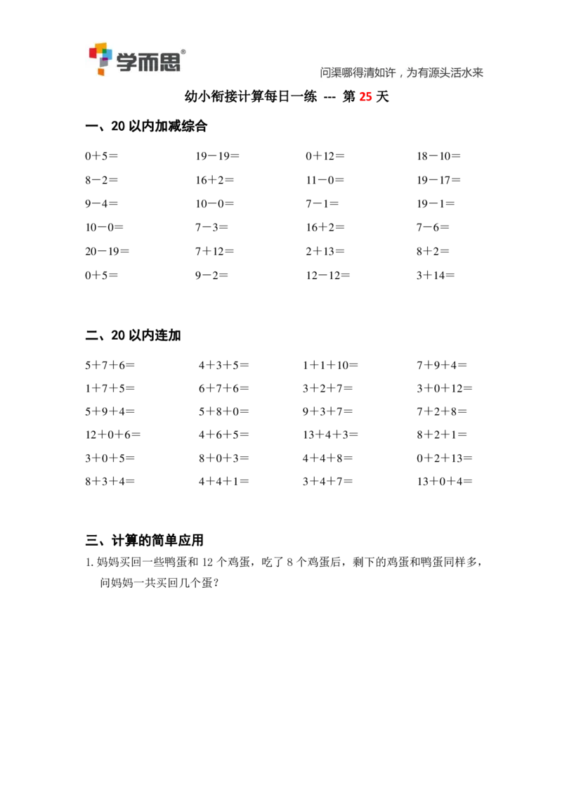 0004某思幼小衔接计算每日一练39天_幼小衔接数学