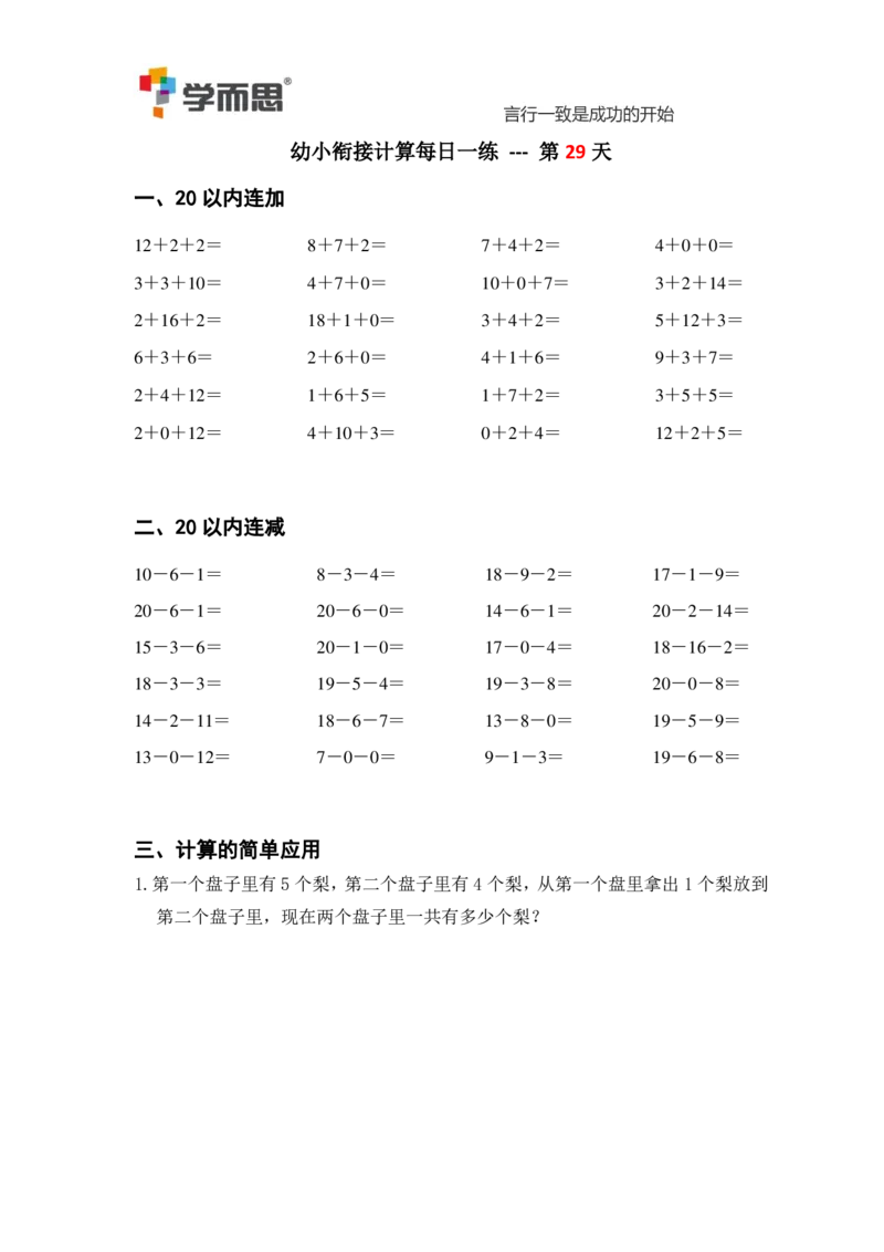 0004某思幼小衔接计算每日一练39天_幼小衔接数学
