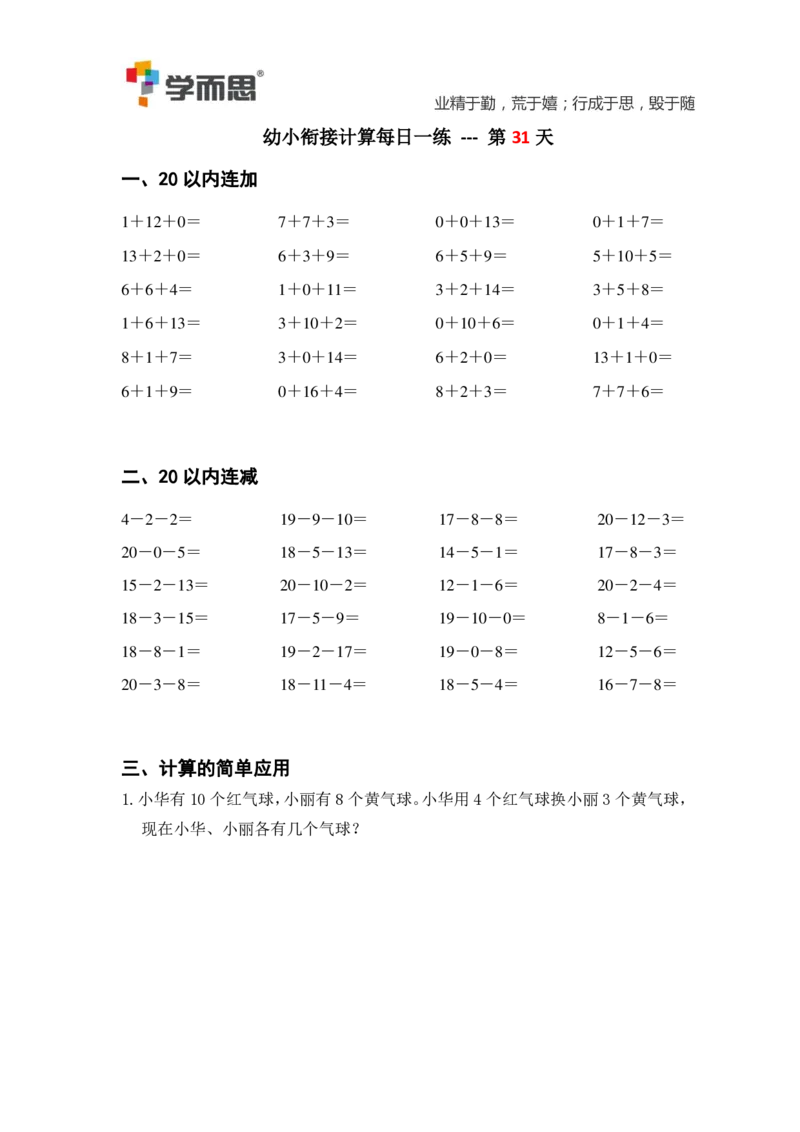 0004某思幼小衔接计算每日一练39天_幼小衔接数学