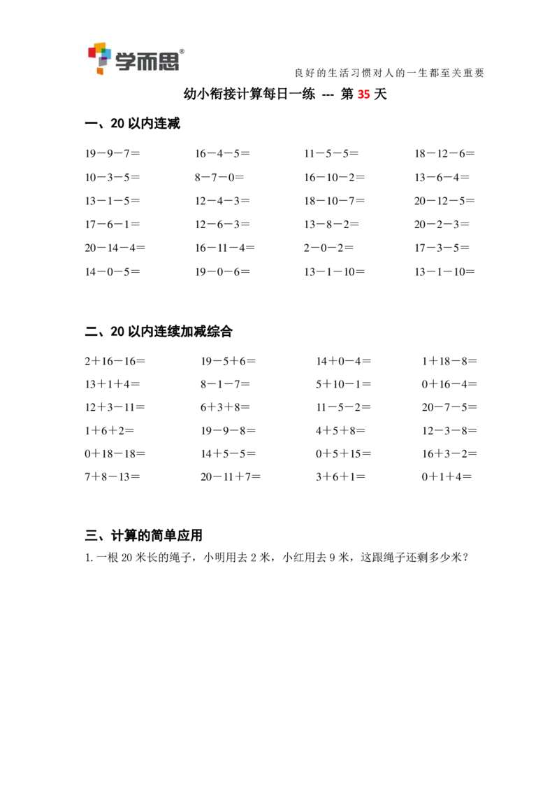 0004某思幼小衔接计算每日一练39天_幼小衔接数学