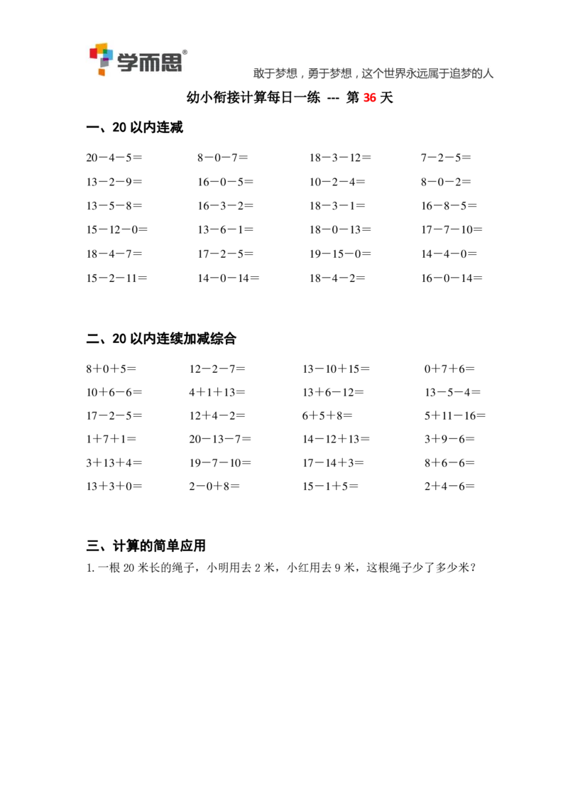 0004某思幼小衔接计算每日一练39天_幼小衔接数学