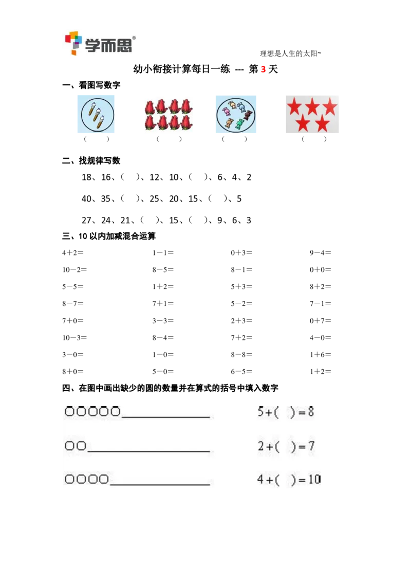 0004某思幼小衔接计算每日一练39天_幼小衔接数学