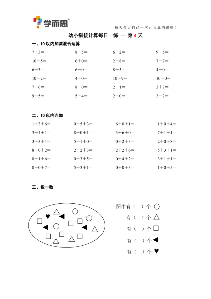 0004某思幼小衔接计算每日一练39天_幼小衔接数学