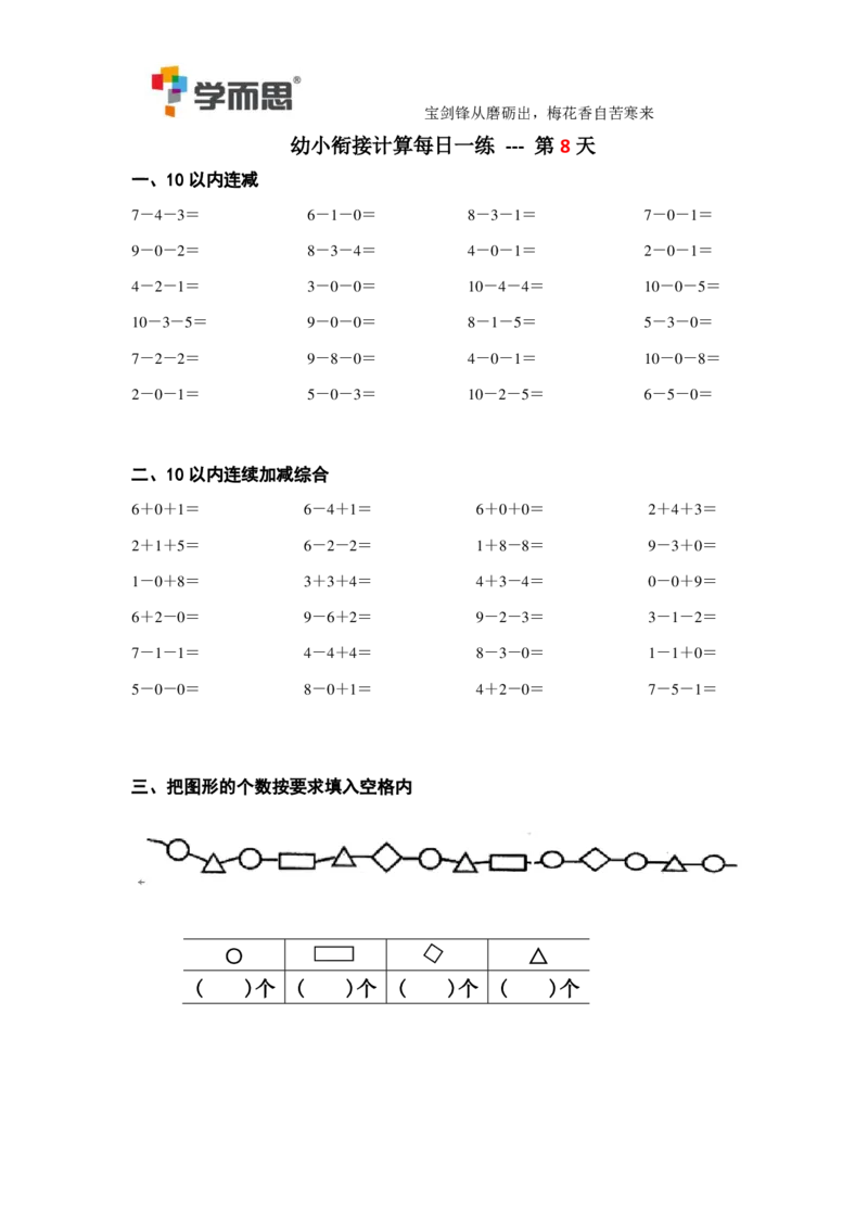 0004某思幼小衔接计算每日一练39天_幼小衔接数学