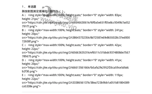 0-军队文职人员招聘《医学影像技术》模拟预测12-325660_军队文职(1)_01.军队文职真题-专业课_（全）版本一（历年真题+章节练习+模拟题）_医学影像技术(军队文职)_预测模拟_纯题目