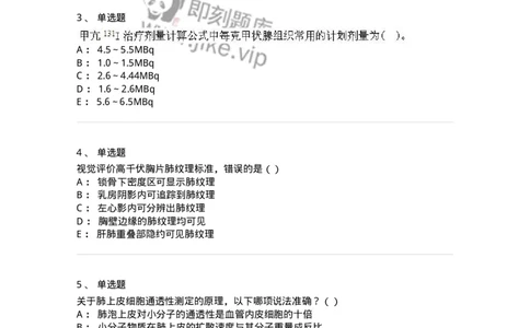 0-军队文职人员招聘《医学影像技术》模拟预测12-325660_军队文职(1)_01.军队文职真题-专业课_（全）版本一（历年真题+章节练习+模拟题）_医学影像技术(军队文职)_预测模拟_纯题目