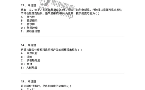 0-军队文职人员招聘《医学影像技术》模拟预测12-325660_军队文职(1)_01.军队文职真题-专业课_（全）版本一（历年真题+章节练习+模拟题）_医学影像技术(军队文职)_预测模拟_纯题目