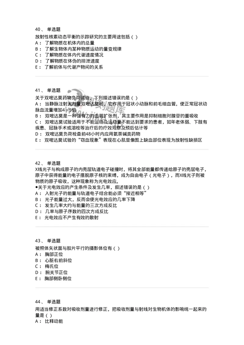 0-军队文职人员招聘《医学影像技术》模拟预测12-325660_军队文职(1)_01.军队文职真题-专业课_（全）版本一（历年真题+章节练习+模拟题）_医学影像技术(军队文职)_预测模拟_纯题目