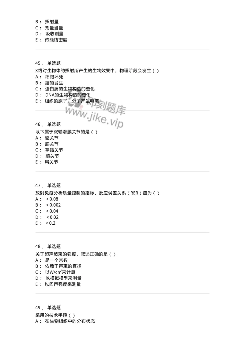 0-军队文职人员招聘《医学影像技术》模拟预测12-325660_军队文职(1)_01.军队文职真题-专业课_（全）版本一（历年真题+章节练习+模拟题）_医学影像技术(军队文职)_预测模拟_纯题目