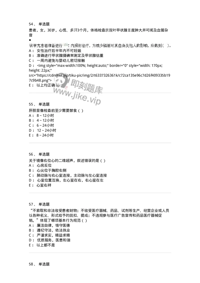 0-军队文职人员招聘《医学影像技术》模拟预测12-325660_军队文职(1)_01.军队文职真题-专业课_（全）版本一（历年真题+章节练习+模拟题）_医学影像技术(军队文职)_预测模拟_纯题目