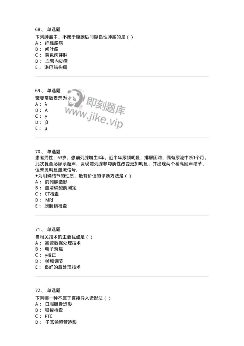 0-军队文职人员招聘《医学影像技术》模拟预测12-325660_军队文职(1)_01.军队文职真题-专业课_（全）版本一（历年真题+章节练习+模拟题）_医学影像技术(军队文职)_预测模拟_纯题目