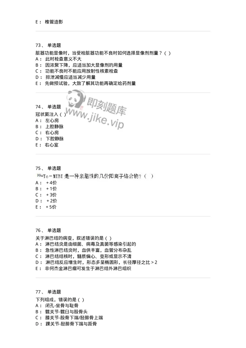 0-军队文职人员招聘《医学影像技术》模拟预测12-325660_军队文职(1)_01.军队文职真题-专业课_（全）版本一（历年真题+章节练习+模拟题）_医学影像技术(军队文职)_预测模拟_纯题目