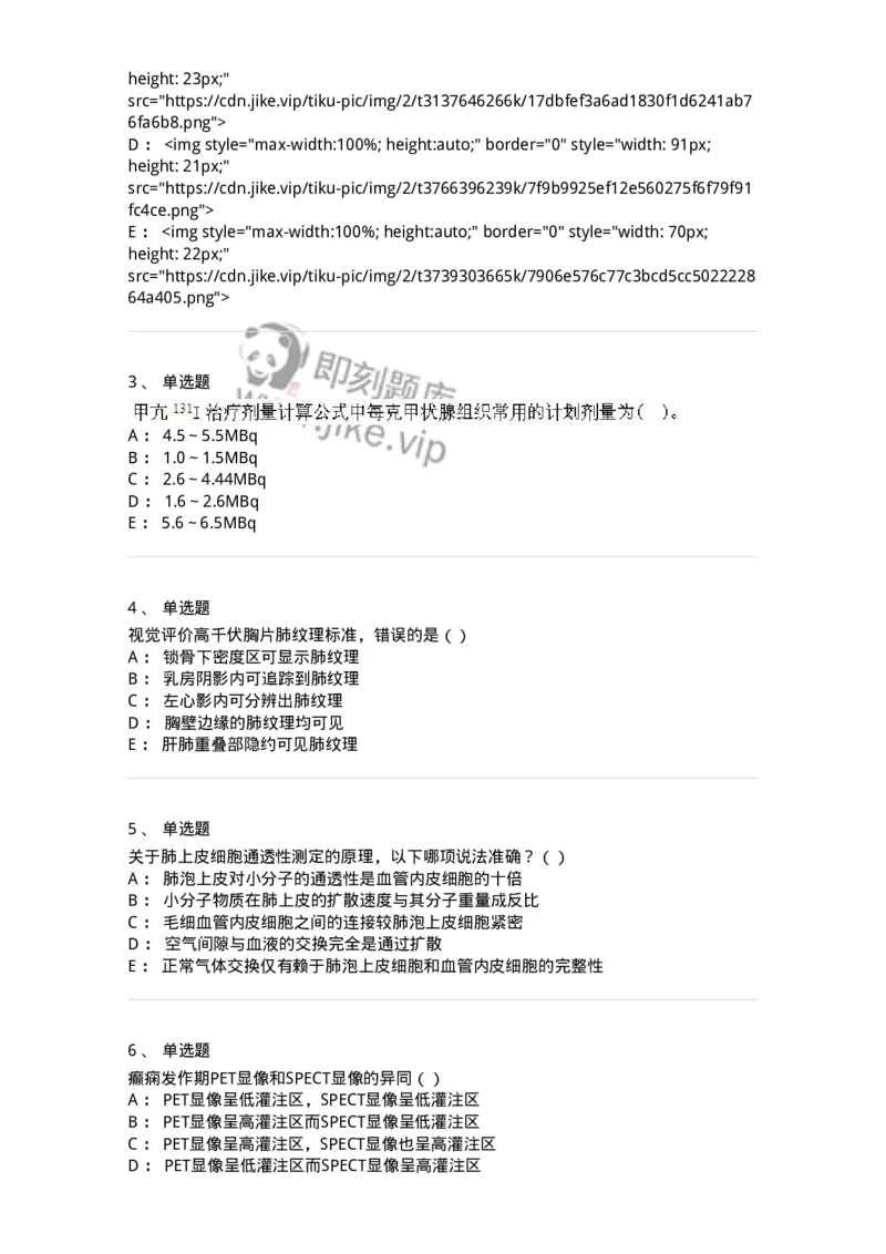0-军队文职人员招聘《医学影像技术》模拟预测12-325660_军队文职(1)_01.军队文职真题-专业课_（全）版本一（历年真题+章节练习+模拟题）_医学影像技术(军队文职)_预测模拟_纯题目