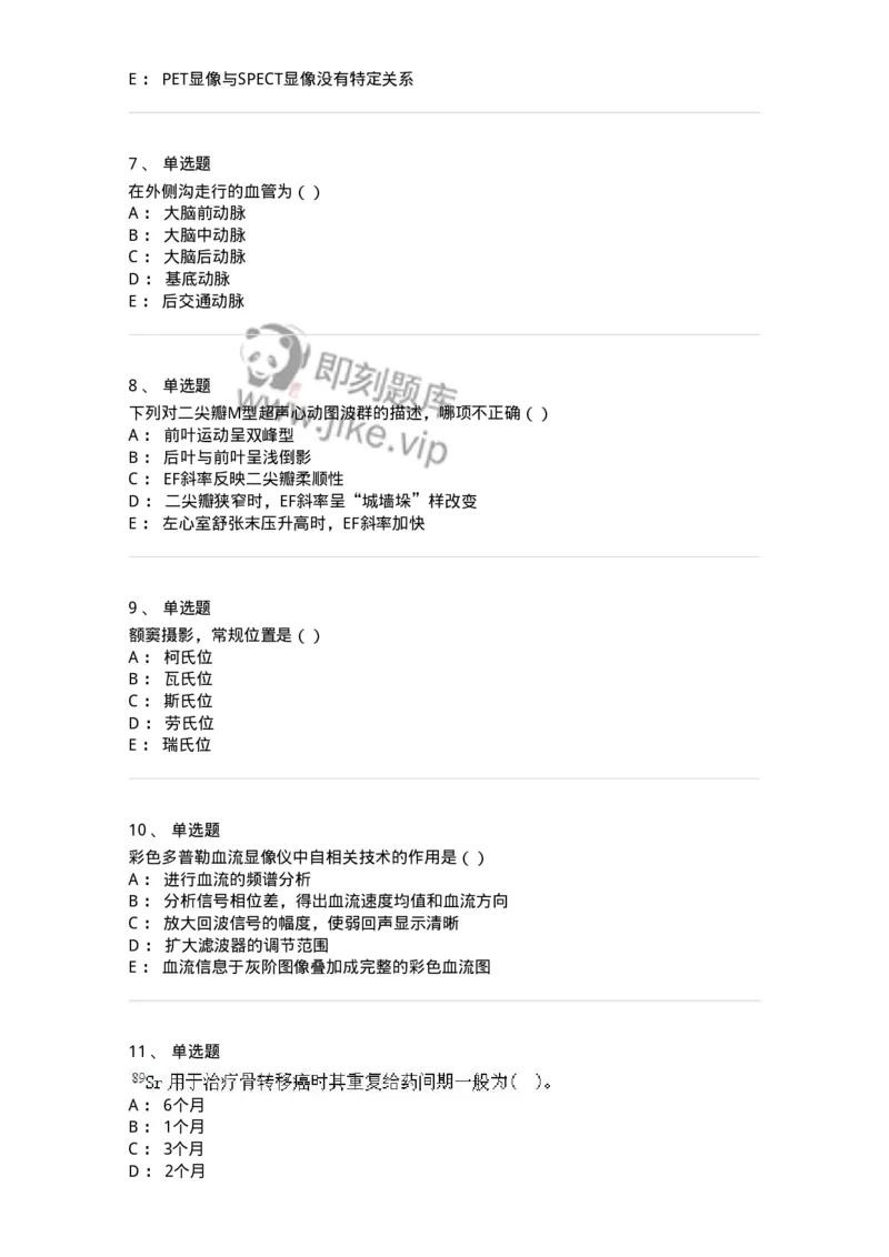 0-军队文职人员招聘《医学影像技术》模拟预测12-325660_军队文职(1)_01.军队文职真题-专业课_（全）版本一（历年真题+章节练习+模拟题）_医学影像技术(军队文职)_预测模拟_纯题目