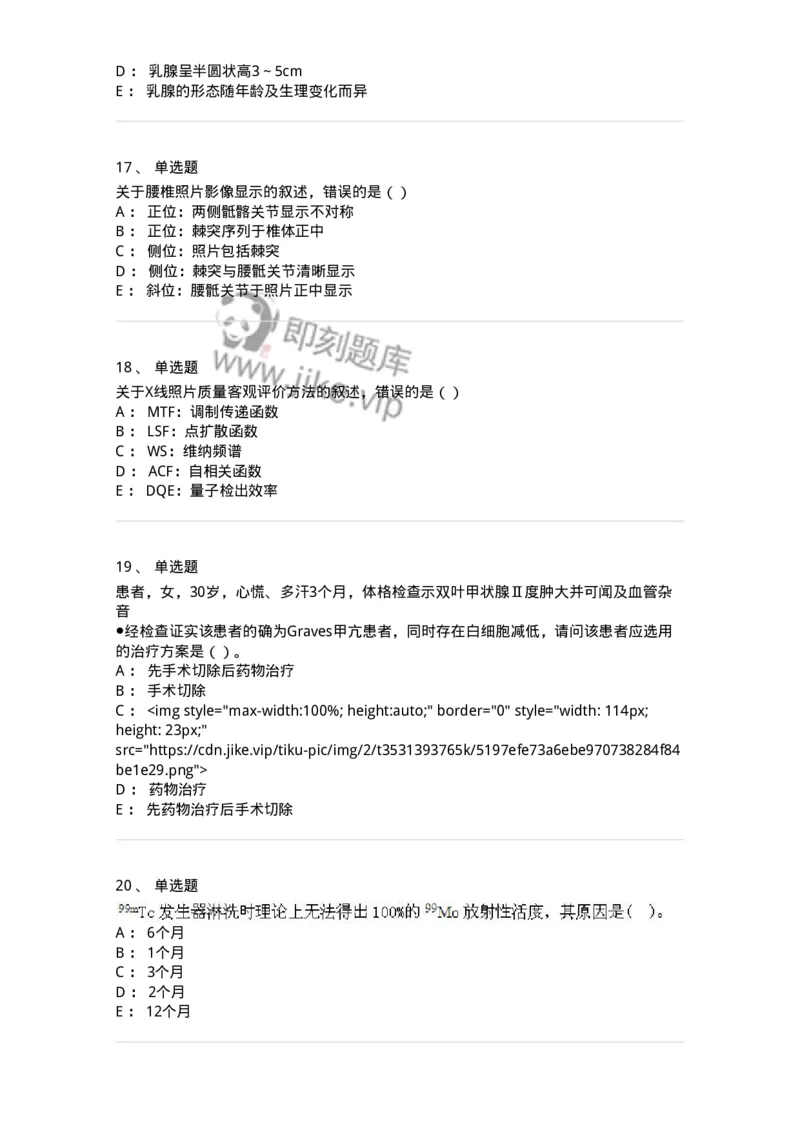 0-军队文职人员招聘《医学影像技术》模拟预测12-325660_军队文职(1)_01.军队文职真题-专业课_（全）版本一（历年真题+章节练习+模拟题）_医学影像技术(军队文职)_预测模拟_纯题目