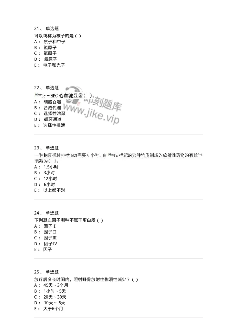 0-军队文职人员招聘《医学影像技术》模拟预测12-325660_军队文职(1)_01.军队文职真题-专业课_（全）版本一（历年真题+章节练习+模拟题）_医学影像技术(军队文职)_预测模拟_纯题目