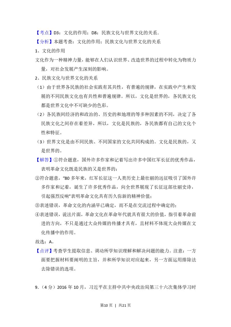 2017年高考政治试卷（新课标Ⅲ）（解析卷）_政治历年高考真题_新&middot;PDF版2008-2025&middot;高考政治真题_政治（按省份分类）2008-2025_2008-2024&middot;（贵州）政治高考真题