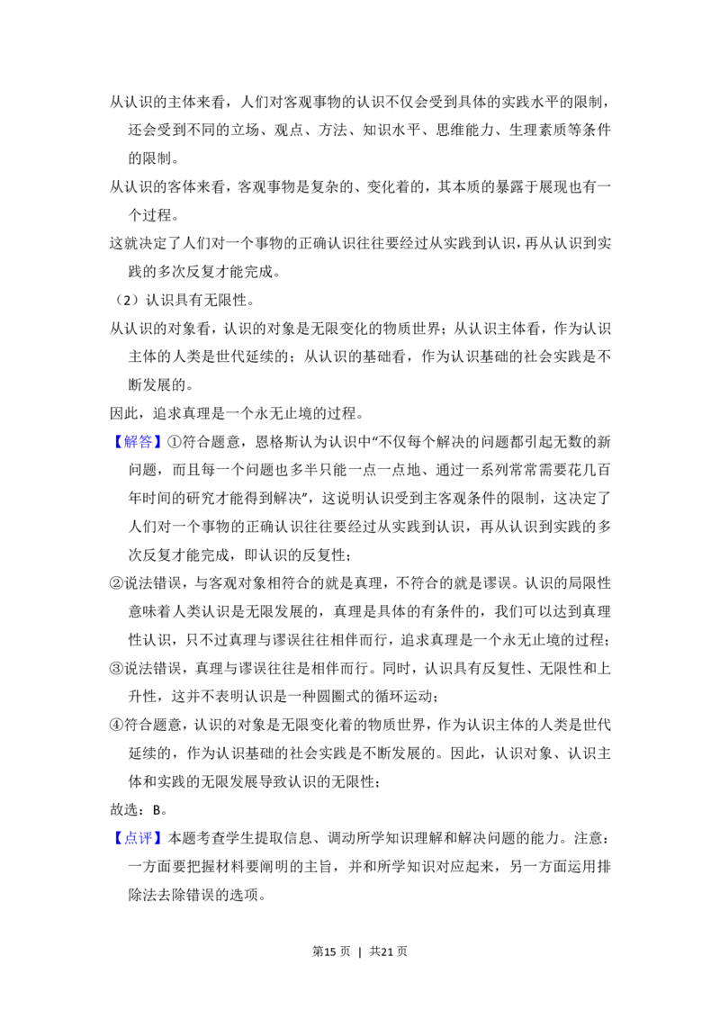 2017年高考政治试卷（新课标Ⅲ）（解析卷）_政治历年高考真题_新&middot;PDF版2008-2025&middot;高考政治真题_政治（按省份分类）2008-2025_2008-2024&middot;（贵州）政治高考真题