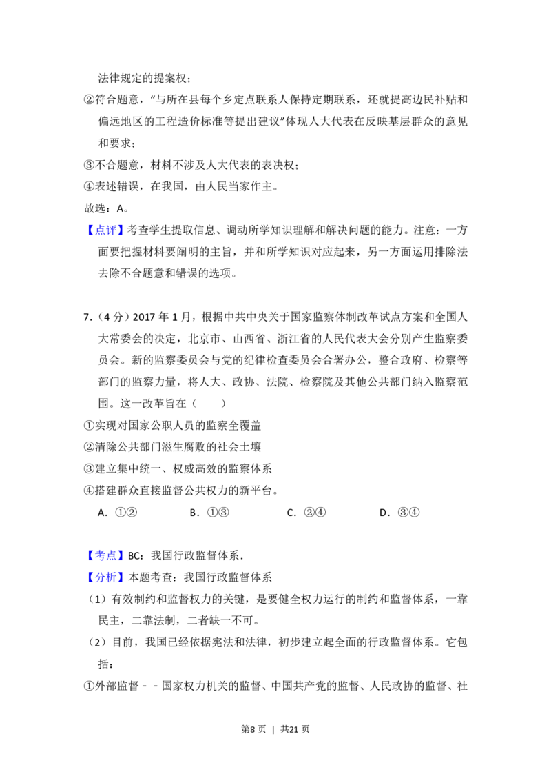 2017年高考政治试卷（新课标Ⅲ）（解析卷）_政治历年高考真题_新&middot;PDF版2008-2025&middot;高考政治真题_政治（按省份分类）2008-2025_2008-2024&middot;（贵州）政治高考真题
