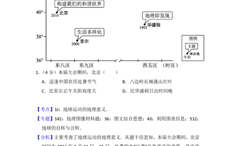 2016年高考地理试卷（北京）（解析卷）_地理历年高考真题_新&middot;PDF版2008-2025&middot;高考地理真题_地理（按年份分类）2008-2025_2016&middot;地理高考真题