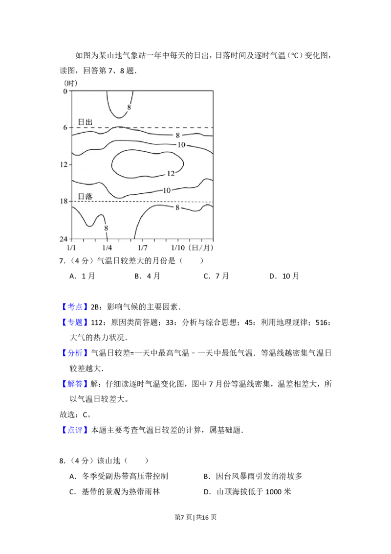 2016年高考地理试卷（北京）（解析卷）_地理历年高考真题_新&middot;PDF版2008-2025&middot;高考地理真题_地理（按年份分类）2008-2025_2016&middot;地理高考真题