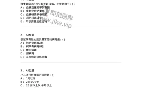 110403-儿内科基本知识和基础理论-174822_军队文职(1)_01.军队文职真题-专业课_（全）版本一（历年真题+章节练习+模拟题）_临床医学(军队文职)_章节练习_纯题目